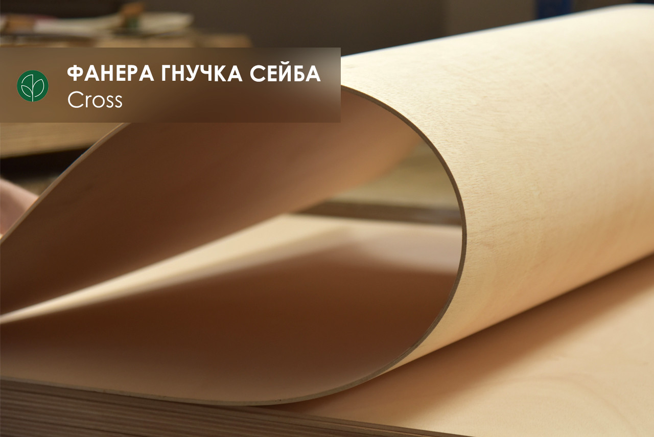 Гнучка фанера сейба 3 мм — 1,2х2,50 м (Поперечна/Cross)= 3.05 м² ( 1 лист )