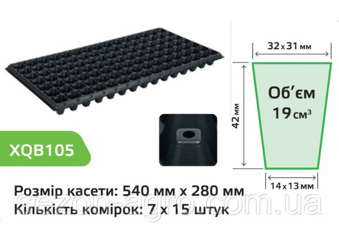Касети для розсади на 105 комірки