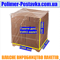 Защитные колпаки термоусадочные для упаковки СУХИХ СМЕСЕЙ на Евро паллетах (вторичные) 1,2м*0,8м*1м, 100мкм
