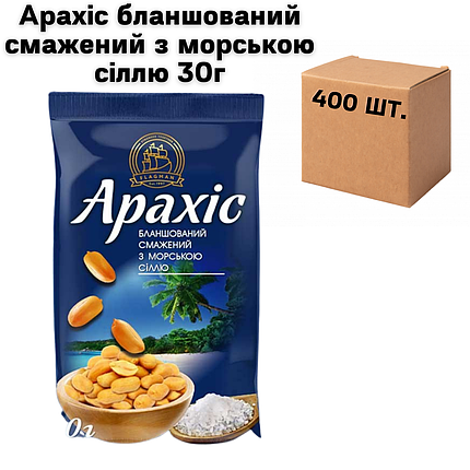 Арахіс бланшований смажений з морською сіллю 30г в ящику 400 шт (4 спайки по 100шт.), фото 2