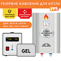 Комплект резервного питания для котла ИБП 800VA + АКБ GL 1400W | 8 часов автономной работы!