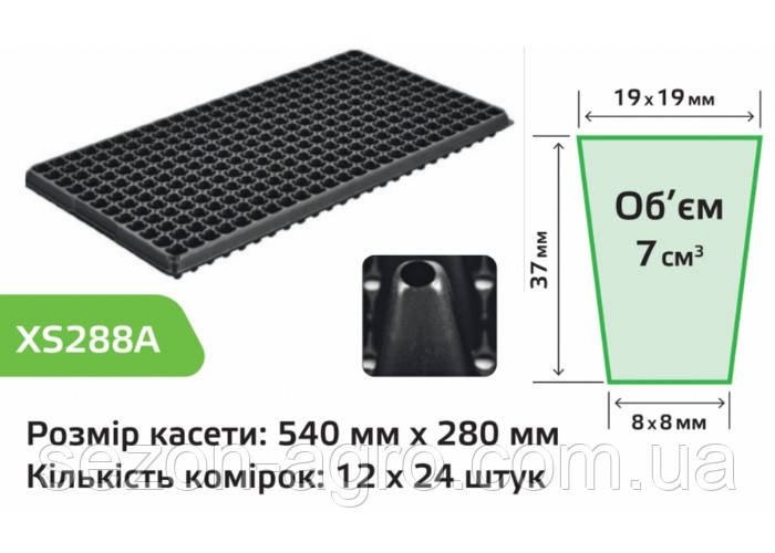 Касета для розсади 288 S