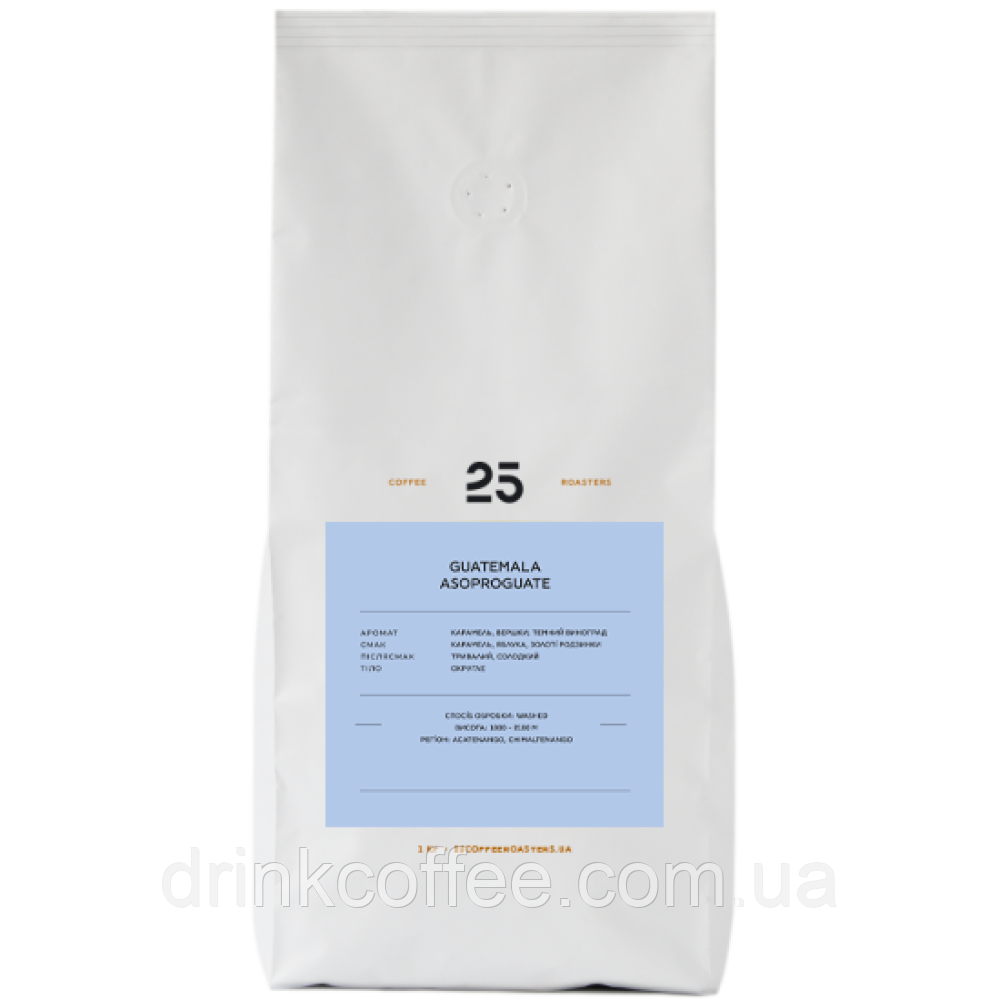 Кава Гватемала Guatemala Asoproguate зерно 25 Coffee Roasters 1кг