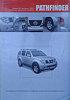 Книга NISSAN PATHFINDER R51 Дизель 2,5л Модели 2005 - 2014 гг. Руководство по ремонту и эксплуатации