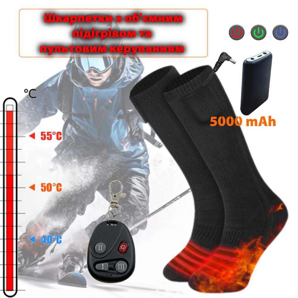 Термошкарпетки з двухстороннім підігрівом пальців мультирозмірні "Eco-Obigriv Turbo Remote 3D 5000" з регулюванням температури 40-55 °C