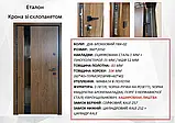 Вхідні двері Redfort Крона +терморозрив на рамі Еталон вулиця, фото 7