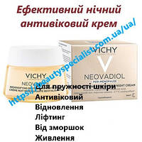 Ночной антивозрастной крем-уход для всех типов кожи Виши Неовадиол Vichy Neovadiol Redensifying Revitalizing