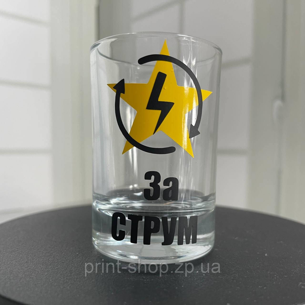 Стопка з принтом "За струм" 60 мл ціна за 1 шт