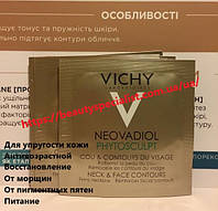 Антивіковий крем-догляд для обличчя, зони шиї, декольте та овалу обличчя Віші Vichy Neovadiol Phytosculpt