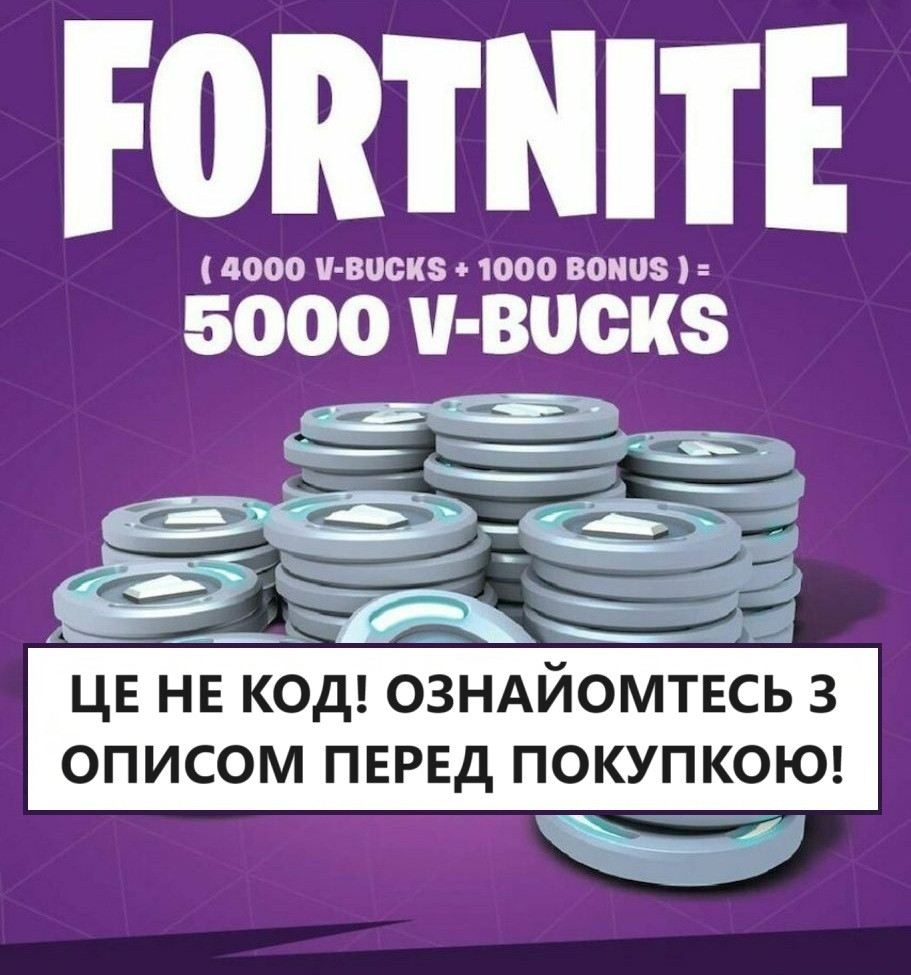 Игровая валюта Fortnite 5000 V-Bucks В-баксы/Вабаксы (ID#1633515836 ...