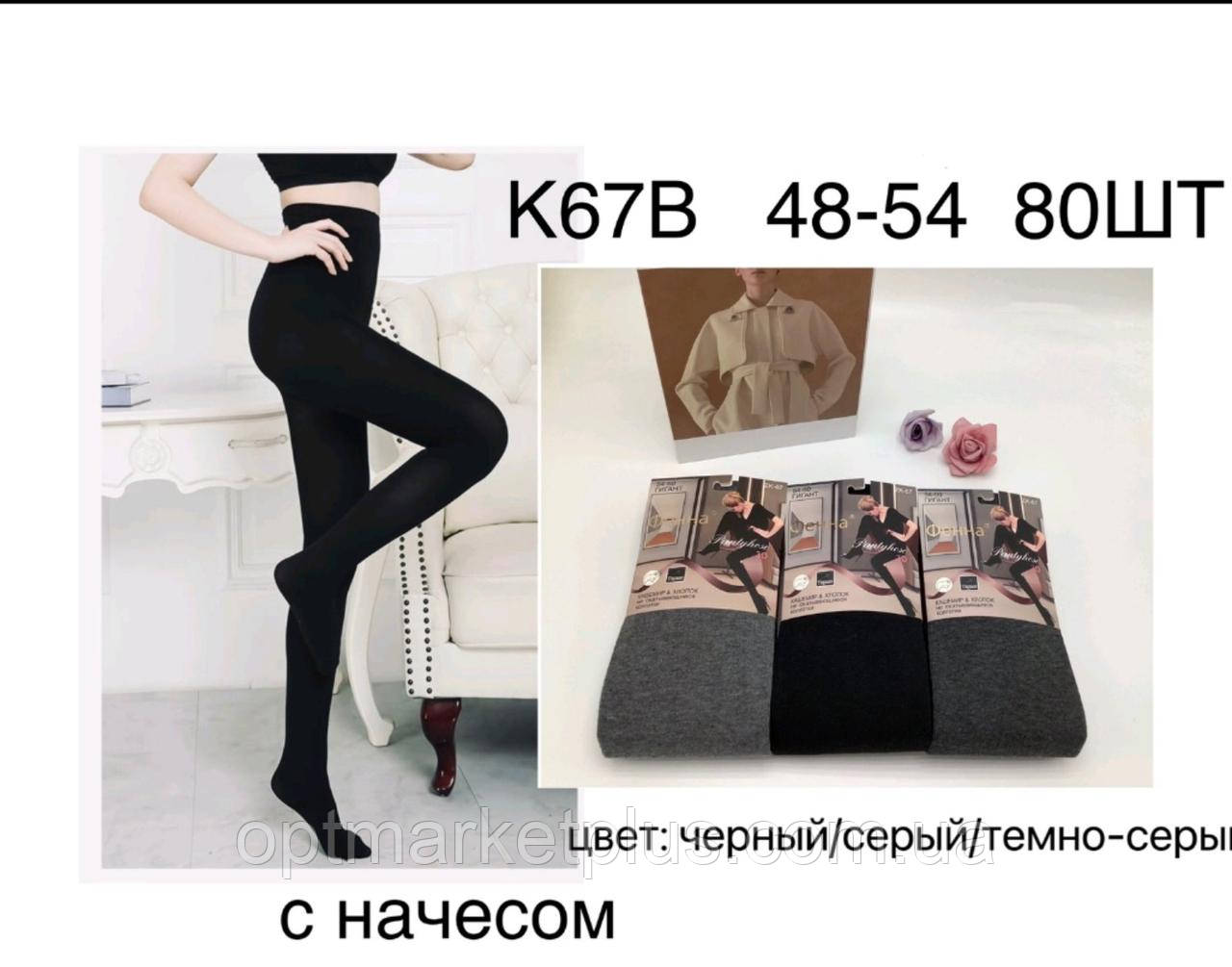 Колготи жіночі "Фена" теплі з п'ятою (48-54) купити від складу 7 км Одеса