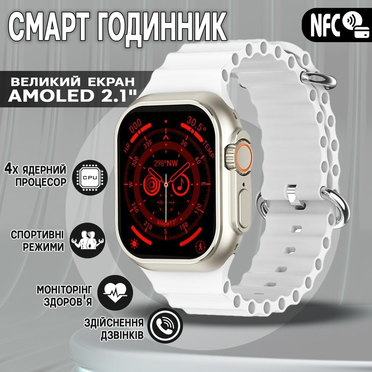 Смарт годинник Smart Watch ULTRA MAX 9-2.1" спортивні режими, цілодобовий моніторинг здоров'я White