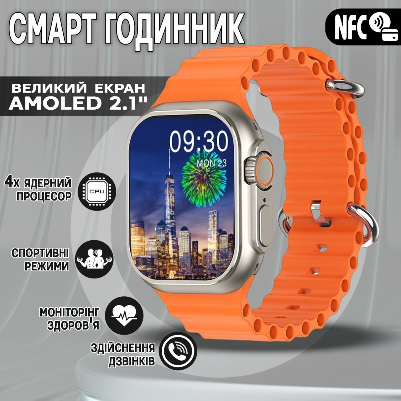 Смарт годинник Smart Watch ULTRA MAX 9-2.1" спортивні режими, цілодобовий моніторинг здоров'я Orange, фото 1