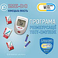 Як отримати тест-смужки до глюкометру з частковою доплатою в аптеках України?