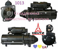 Стартер двигуна Deutz BF6M1013 та Deutz BF4M1013