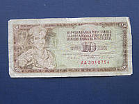 Банкнота Югославия 10 динаров 1968