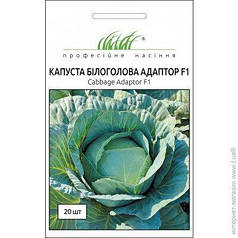 Адаптор F1/Adaptor F1 насіння капусти, 20 насіння — капуста білочена