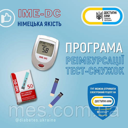 Як отримати тест-смужки до глюкометру з частковою доплатою в аптеках України? 