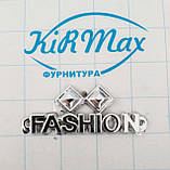 Пришивна фурнітура Fashion, фото 3