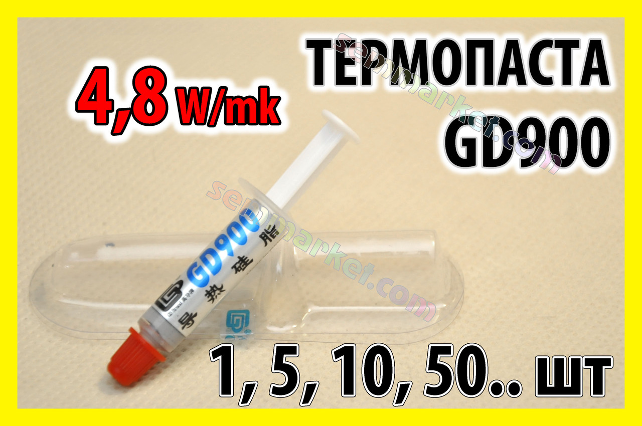 Термопаста GD900 1 г — S сіра для процесора відеокарти світлодіода термо паста термопрокладка