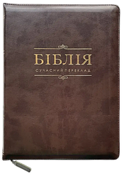Укр. Біблія Сучасний переклад Турконяка розмір 17х24 см. шкірзам, індекси (артикул 10786)