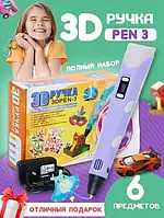 3D ручка 3 поколения набор детский творческий 3d PEN3 с Эко (желтый, синий, розовый, фиолетовый)