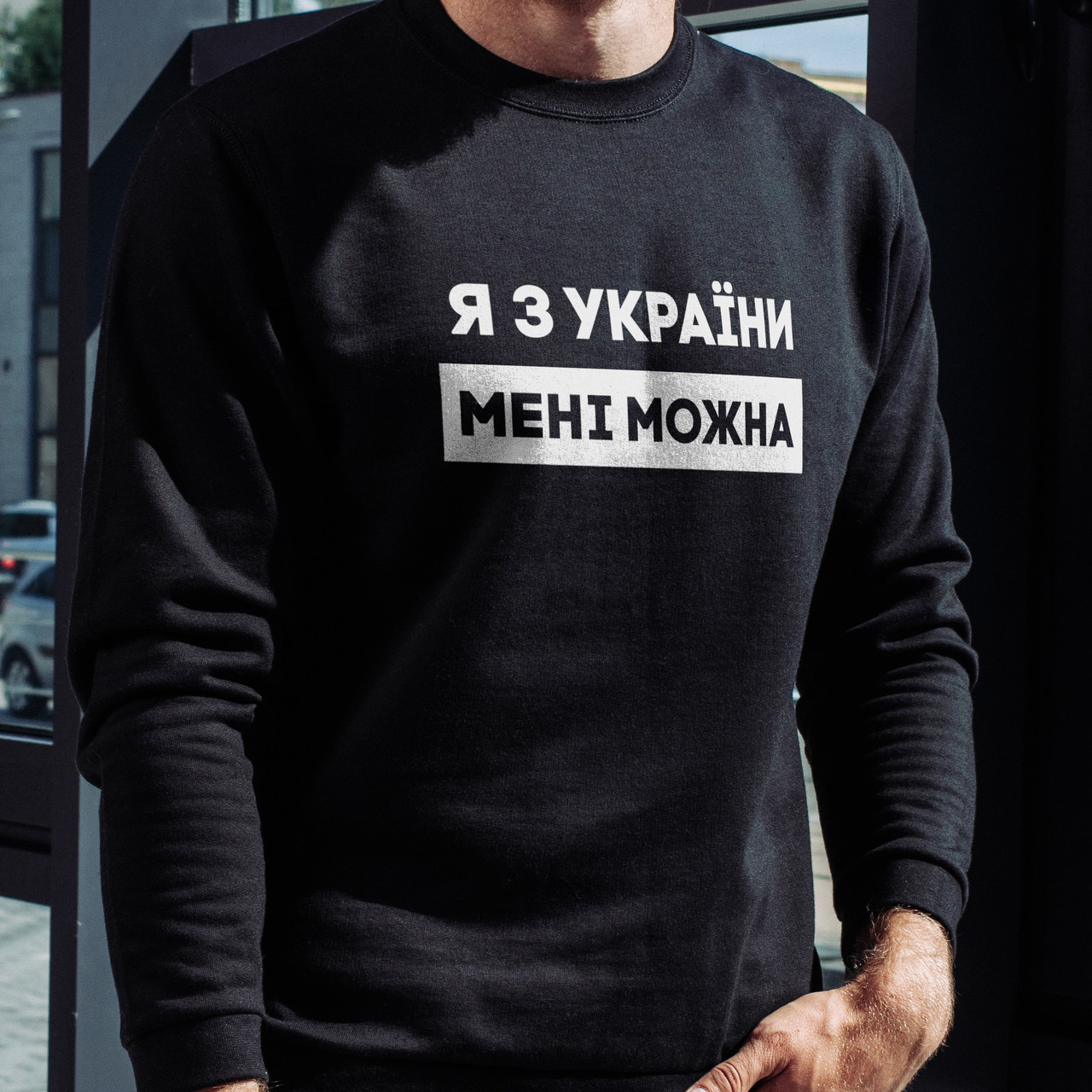 Свитшот "Я з України мені можна", Чорний, XS, Black, українська - фото 3 - id-p2014419201