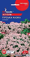 Алісум Гірська казка 0.1 г, GL Seeds
