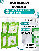 Влагопоглотитель от влажности, плесени и запахов подвесной, поглотитель влаги