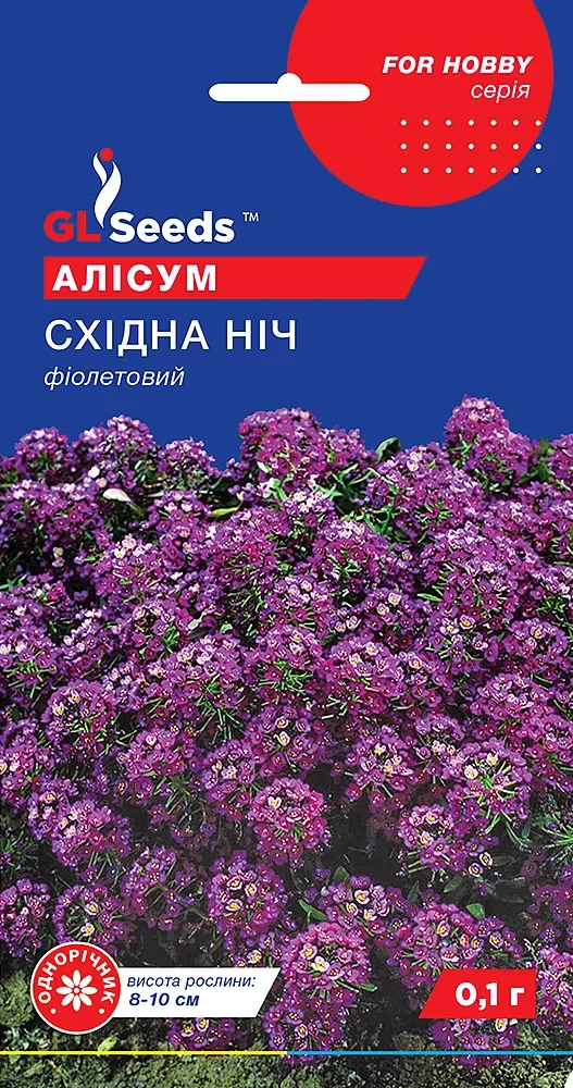 Аліссум Східна ніч 0.1 г, GL Seeds, фото 1