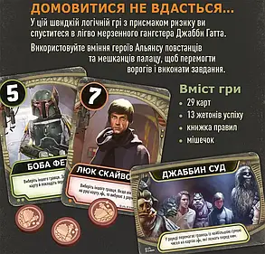 Настільна гра Зоряні війни: Палац Джабби - Листи Закоханих (Star Wars: Jabba's Palace), фото 4
