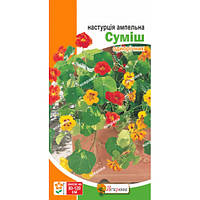 Настурція ампельна суміш 1 г, Яскрава