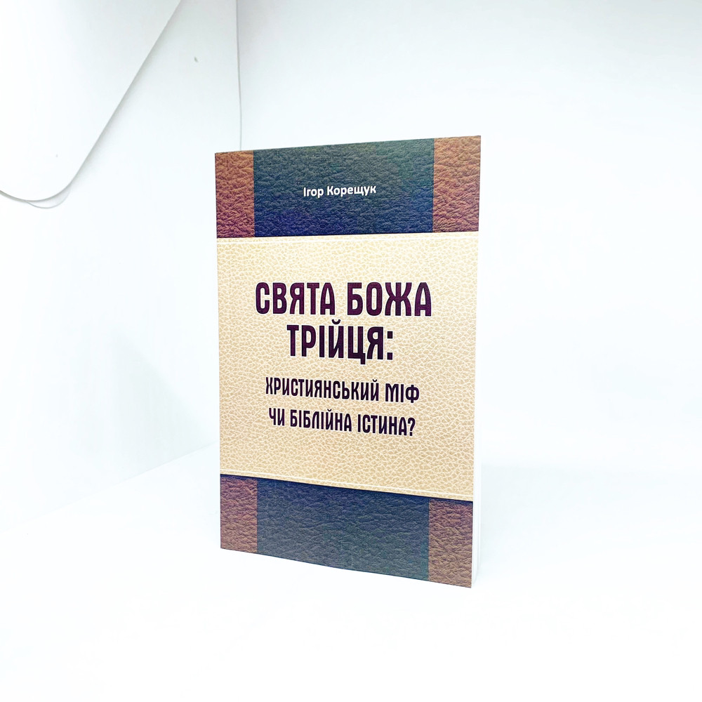 Свята Божа Трійця
