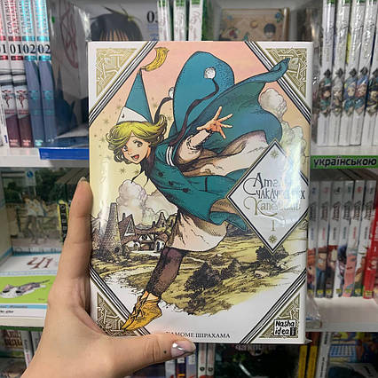 Манга Ательє чаклунських капелюхів Том 1 | Ліцензійне видання / Witch Hat Atelier
