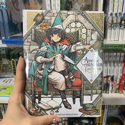 Манга Ательє чаклунських капелюхів Том 2 | Ліцензійне видання / Witch Hat Atelier