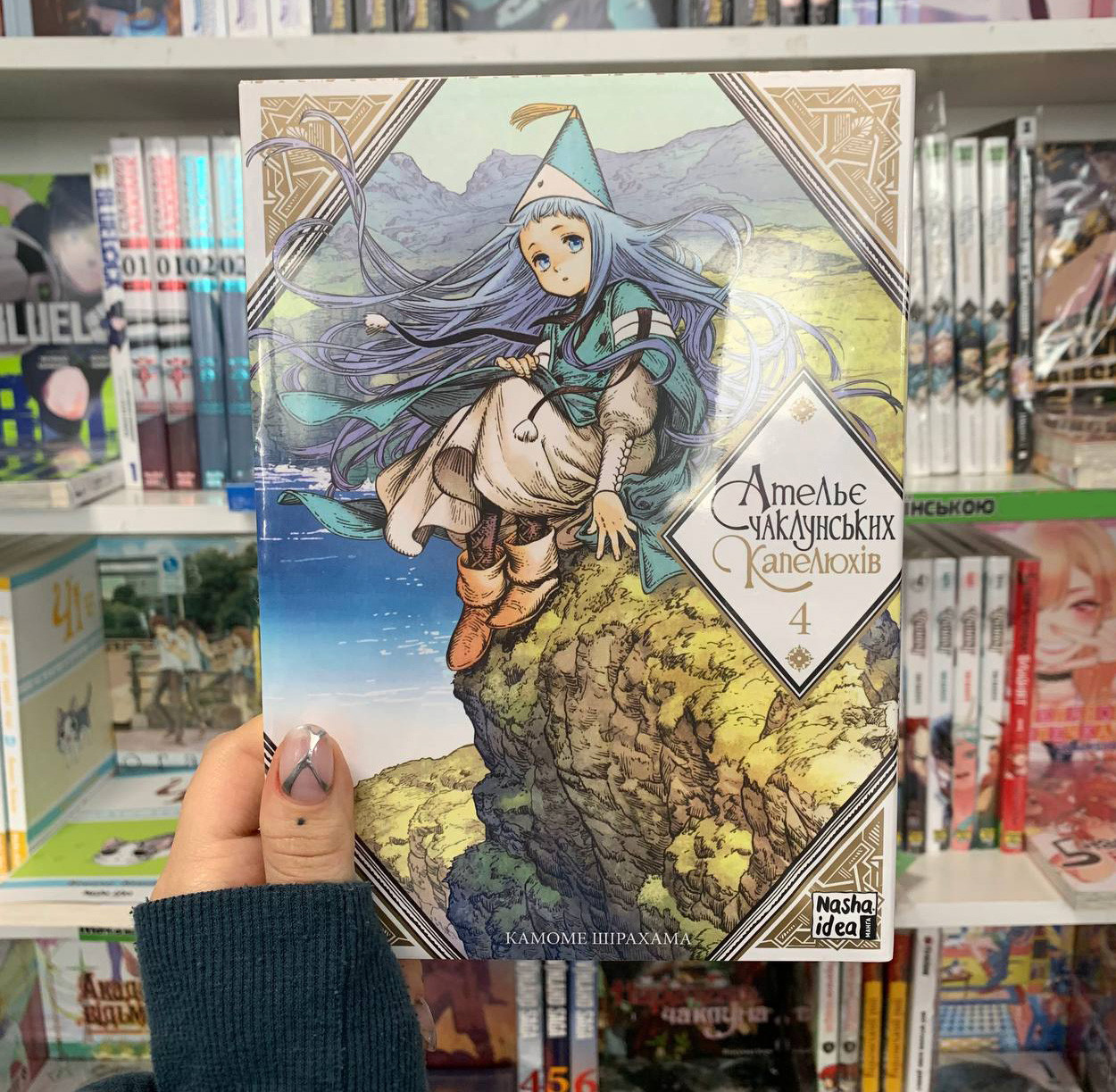 Манга Ательє чаклунських капелюхів Том 4 | Ліцензійне видання / Witch Hat Atelier