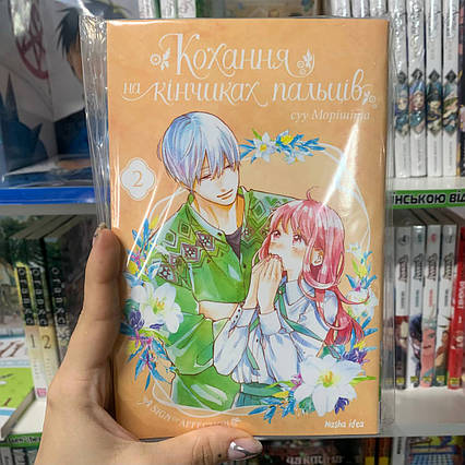 Манга Кохання на кінчиках пальців Том 2 | Ліцензійне видання / A Sign of Affection