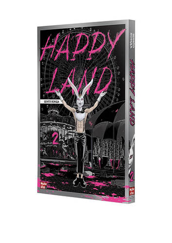 Манга Парк расчленений Том 02 | Happy Land (Shuuenchi), цена: 220