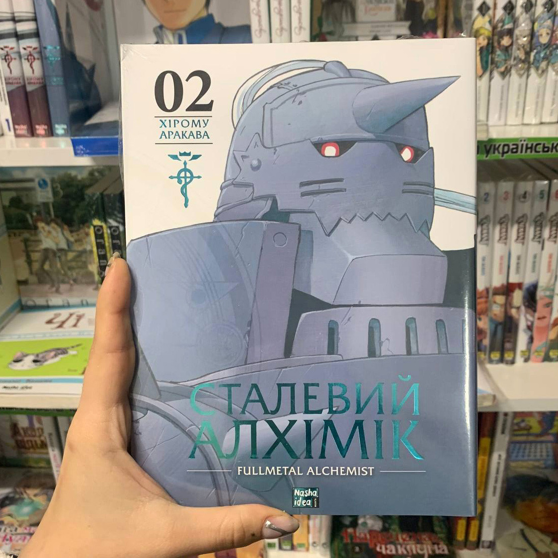 Манга Сталевий Алхімік Том 2 | Ліцензійне видання / Fullmetal Alchemist, фото 1
