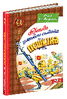 Книга Пригоди шахового солдата Пєшкіна, Юхим Чеповецький , видавництво Школа