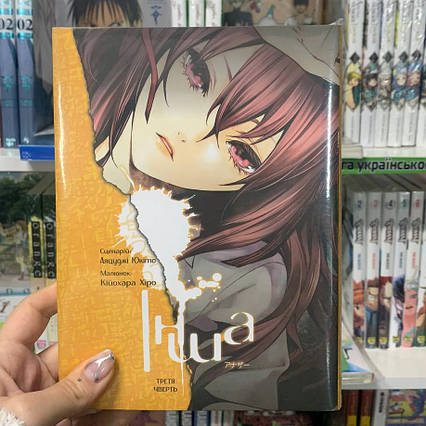 Манга "Інша. 3. Третя чверть"