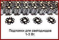 Подложка для светодиода 1-3Вт, 20 мм.