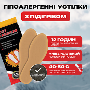 Військові Хімічні Устілки з Підігрівом для Екстремальних Умов