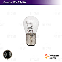 Лампа стопа 12V P21/5W (желтый свет)