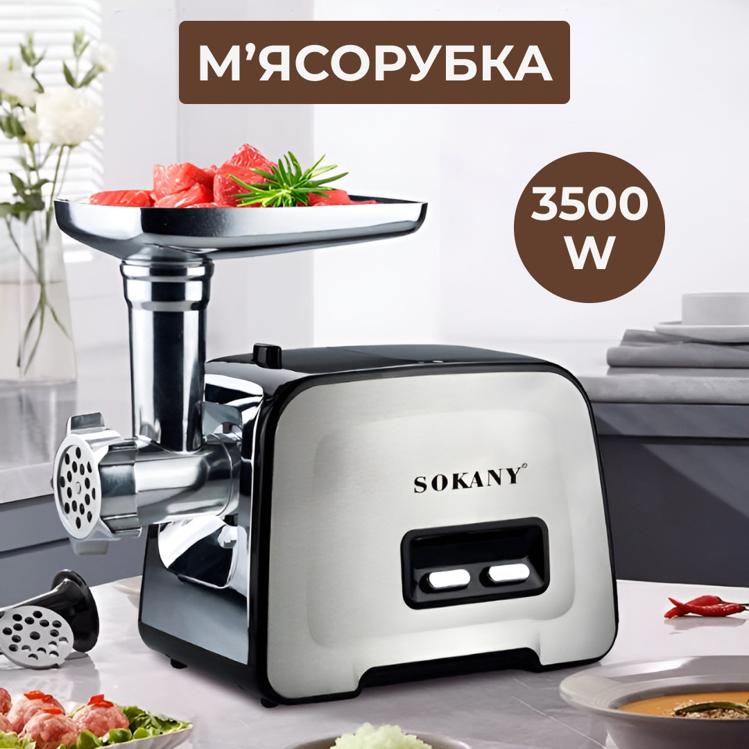 Електром'ясорубка для дому Sokany побутова м'ясорубка 3500 Вт з насадкою для кеббе Lugi