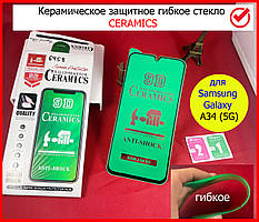 Захисне скло для Samsung Galaxy A34 5G A346 КераміЧНЕ гнучке, Захисне скло на телефон самсунг а34