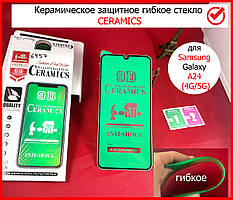 Захисне скло для Samsung Galaxy A24 4G A245 КЕРАМІЧНЕ гнучке, Захисне скло на телефон самсунг а24