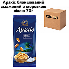 Арахіс бланшований смажений з морською сіллю, в ящику 200 шт по 70г (4 спайки по 50шт.)