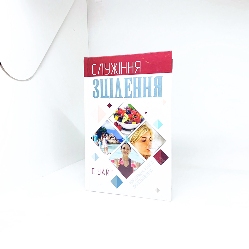 Служіння зцілення тв.