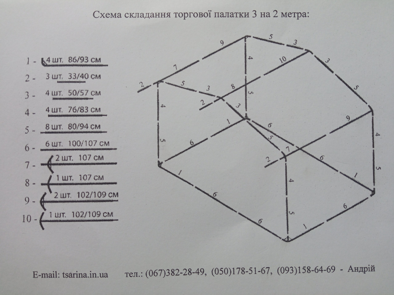 Каркас торгового намету 3х2